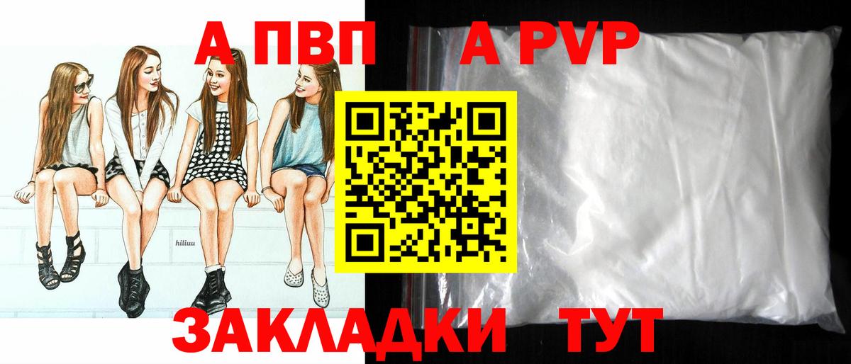 APVP Crystall  что такое наркотик  A-PVP СК КРИС  Югорск  A PVP крисы CK  Вход с VPN 