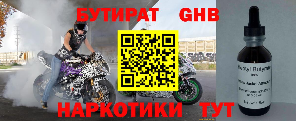 Бутират бутик  Вход с VPN  Югорск 