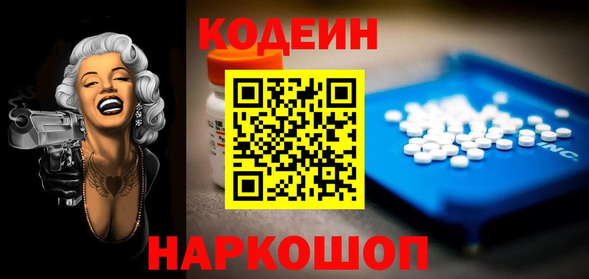 Кодеиновый сироп Lean Purple Drank Югорск