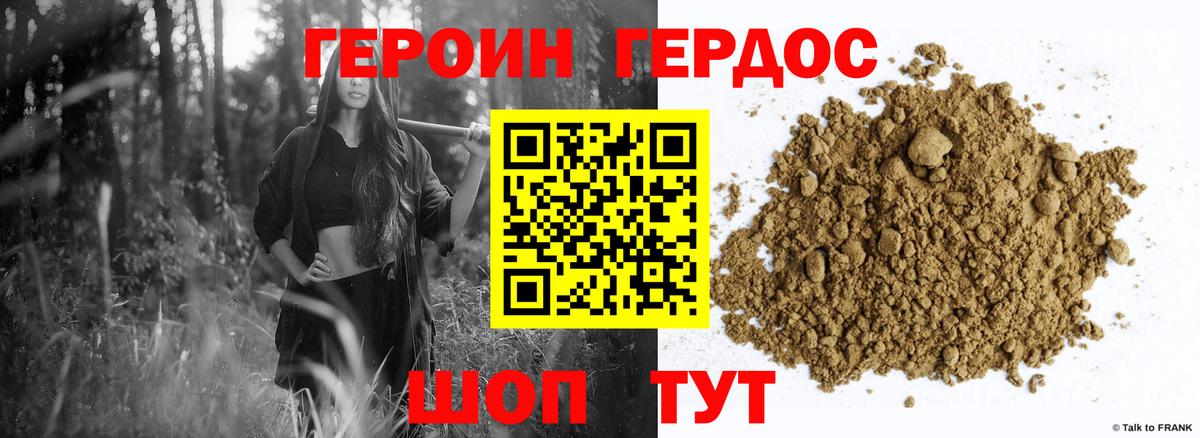 ГЕРОИН Heroin  Вход с VPN  Югорск 