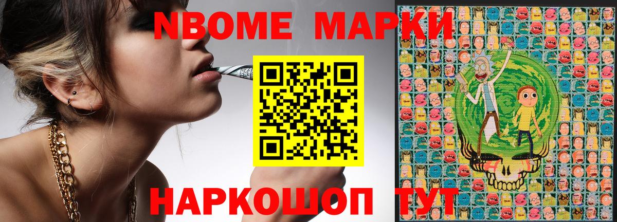 Марки NBOMe 1500мкг Югорск